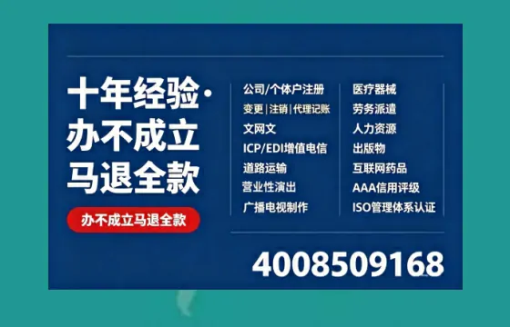 保山办理SP、IDC、ISP、CDN、呼叫中心、VPN电信经营许可证的用途、流程及费用详解