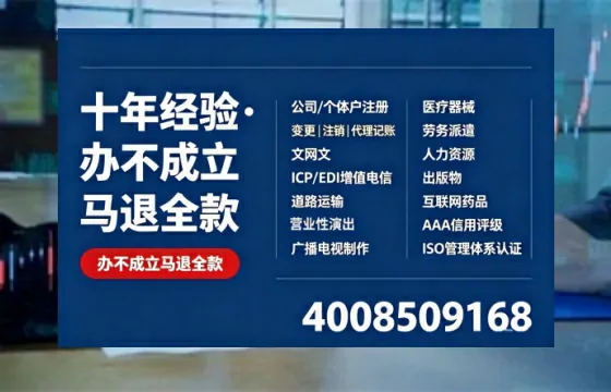 保山办理SP、IDC、ISP、CDN、呼叫中心、VPN电信经营许可证的用途、流程及费用详解